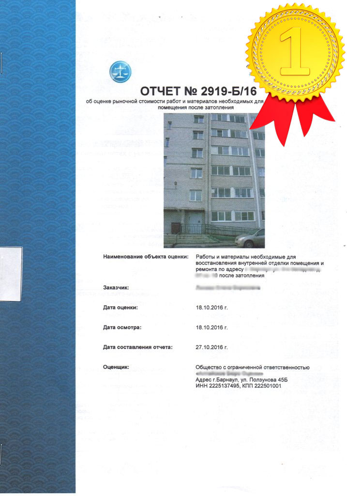 Оценка недвижимости (квартир, домов и коттеджей, земельных участков, коммерческой) в Горно-Алтайске