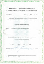 Свидетельства, сертификаты, дипломы, лицензии оценщиков и экспертов для работы в Тольятти